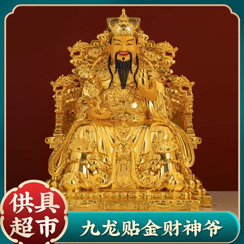 台湾纯铜贴金九龙财神爷神像文财神爷佛像店铺办公室家用供奉