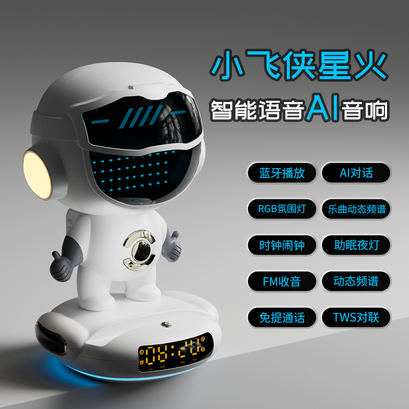 M80小飞侠智能语音科技新品蓝牙音箱WiFi双模联网星火AI开心礼品