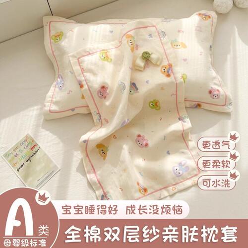 双层纱儿童枕套30x50全棉纯棉