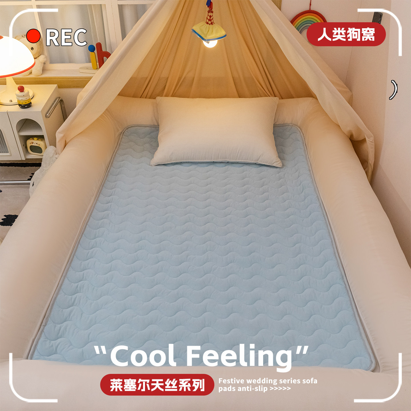 人类狗窝夏季莱赛尔天丝围栏床单可拆洗儿童防摔床围懒人宅家小窝