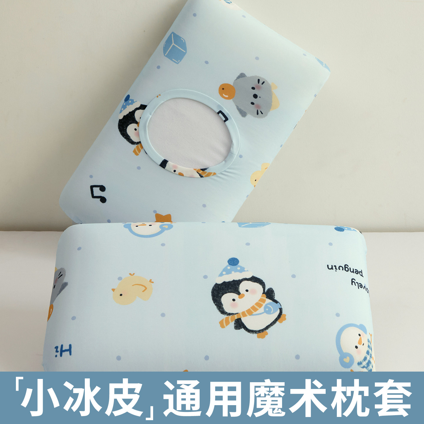 小冰皮冰丝枕套儿童夏季30x50