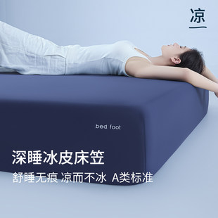 深睡凉感冰皮床笠单件2026新款无痕床垫保护罩全包床罩床套三件套