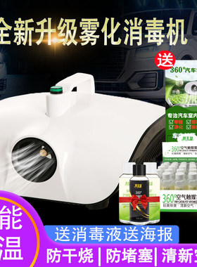 汽车车内杀菌除味雾化消毒机车用烟雾消毒空调喷雾纳米除臭雾化液