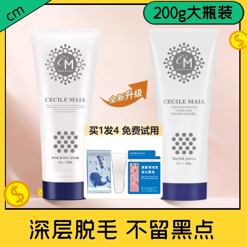 日本CM脱毛膏国行正品