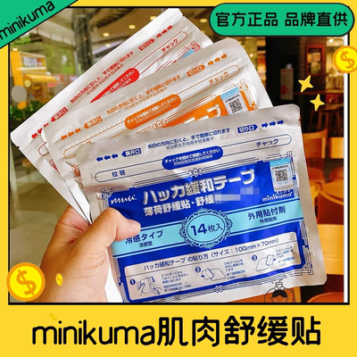 日本minikuma舒缓贴久光贴肌肉颈椎关节腰肩膀酸痛久坐生姜膏贴