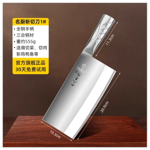 十八子作三合钢轻便斩切刀