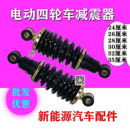 电动四轮车前减震器三轮车改装弹簧避震器老年代步车液压减震器