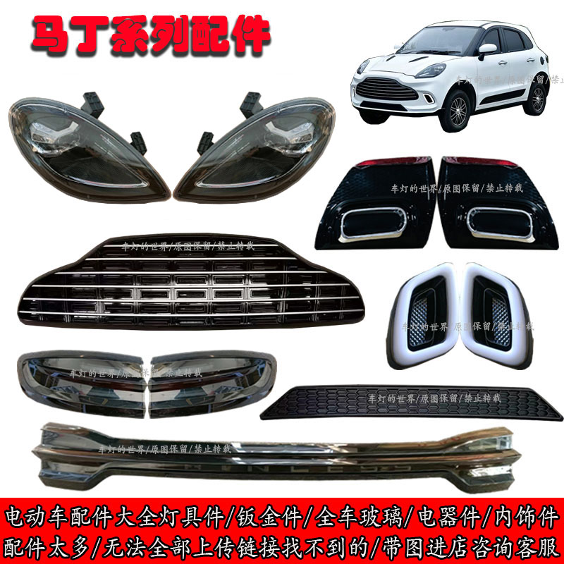 马丁款卡宴保时捷前大灯尾灯总成