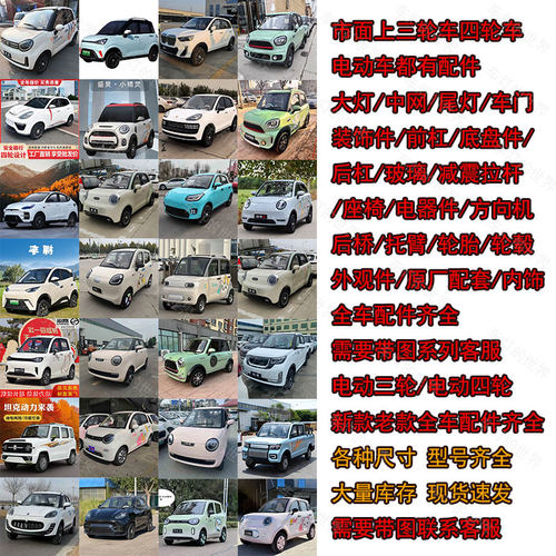 电动四轮车大灯机盖前杠车门
