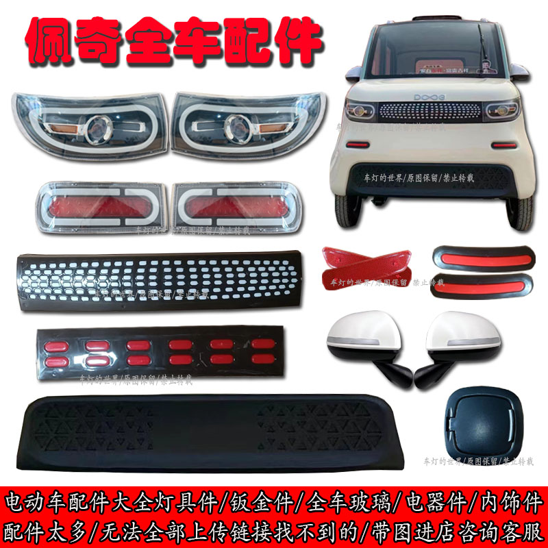 电动四轮车前大灯中网尾灯总成