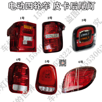 三轮四轮车12V后尾灯老年代步车