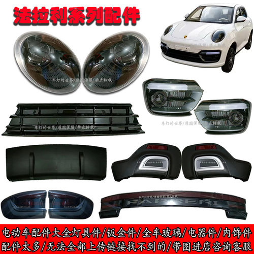 法拉利电动车雾灯装饰中网大灯