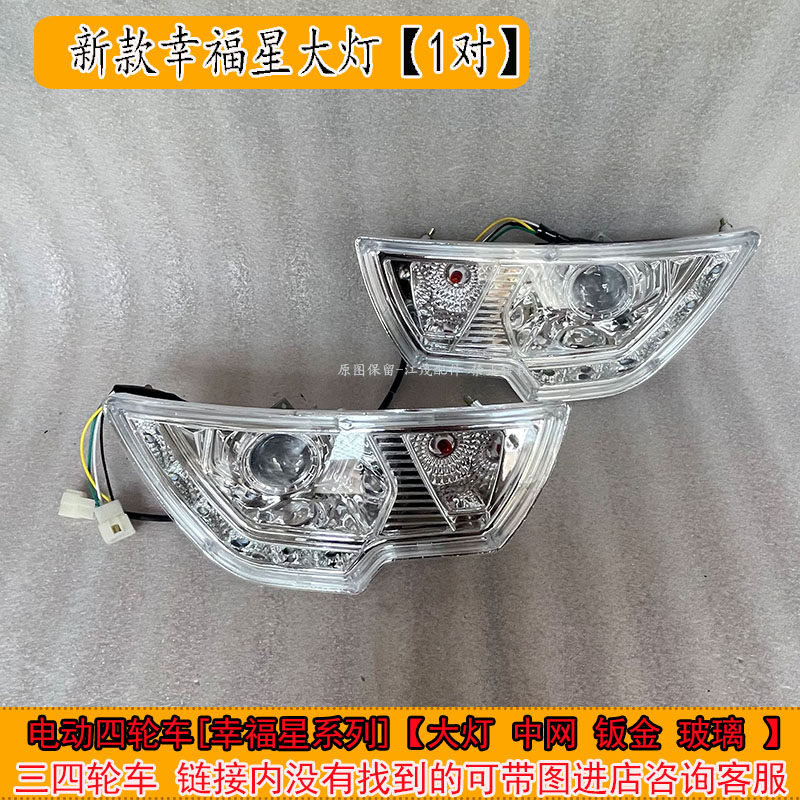 三轮车前大灯大灯转向灯