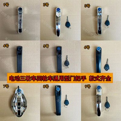 电动三轮车门把手载客篷车封闭