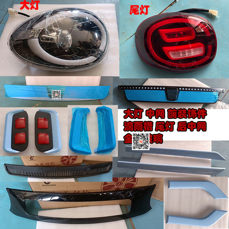 美卡款大灯中网尾灯机盖保险杠