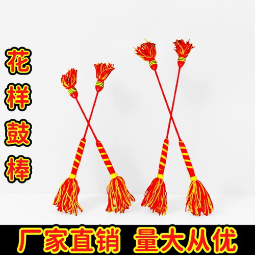 花样转鼓棒 流苏花漾鼓棒 毛线鼓锤 舞蹈演出大鼓打花式鼓槌 一对
