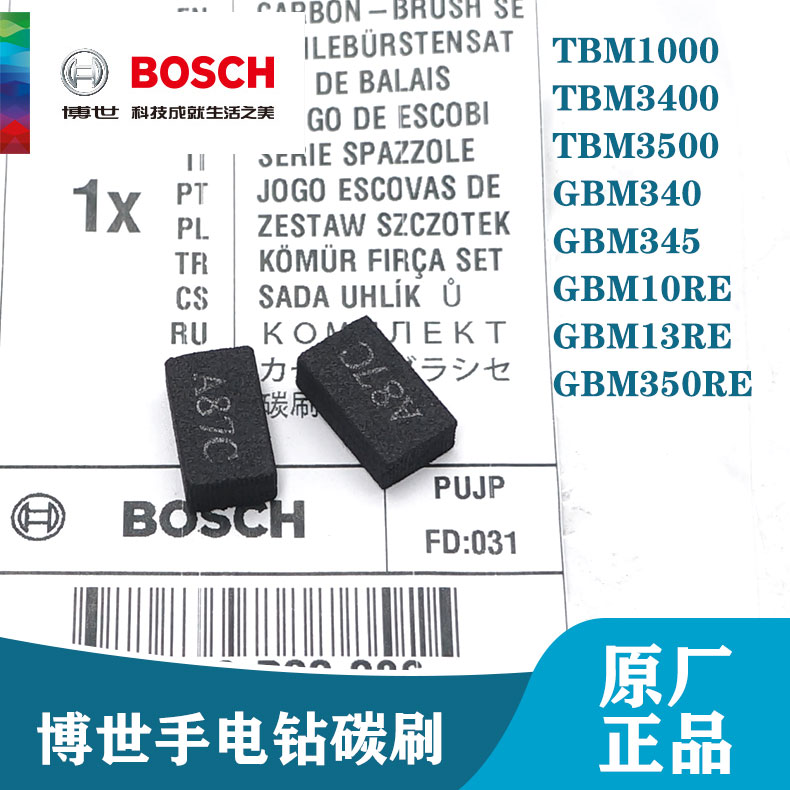 博世原装手电钻配件GBM340/345/TBM3500/GBM10/13RE碳刷电钻电刷