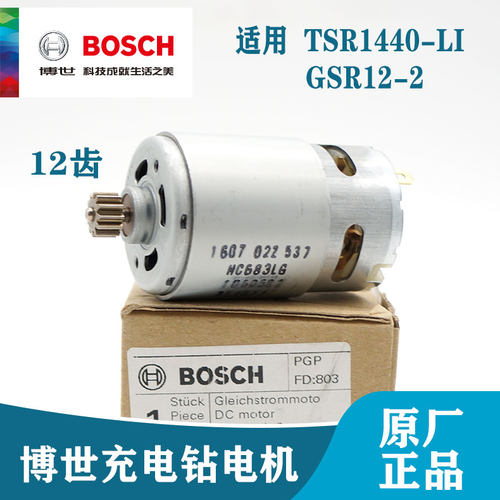 博世原装gsr12-2电机马达转子