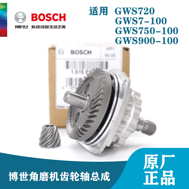 博世角磨机配件GWS7-100/750-100/900-100大齿轮轴总成机头磨光机