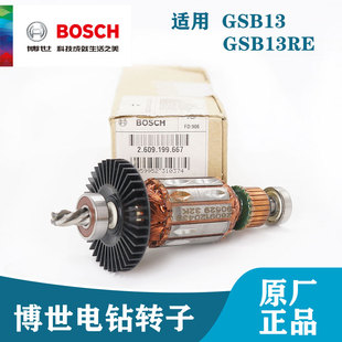 博世原裝 GSB13RE轉子沖擊鉆電機馬達定子起子機 手電鉆配件GSB13