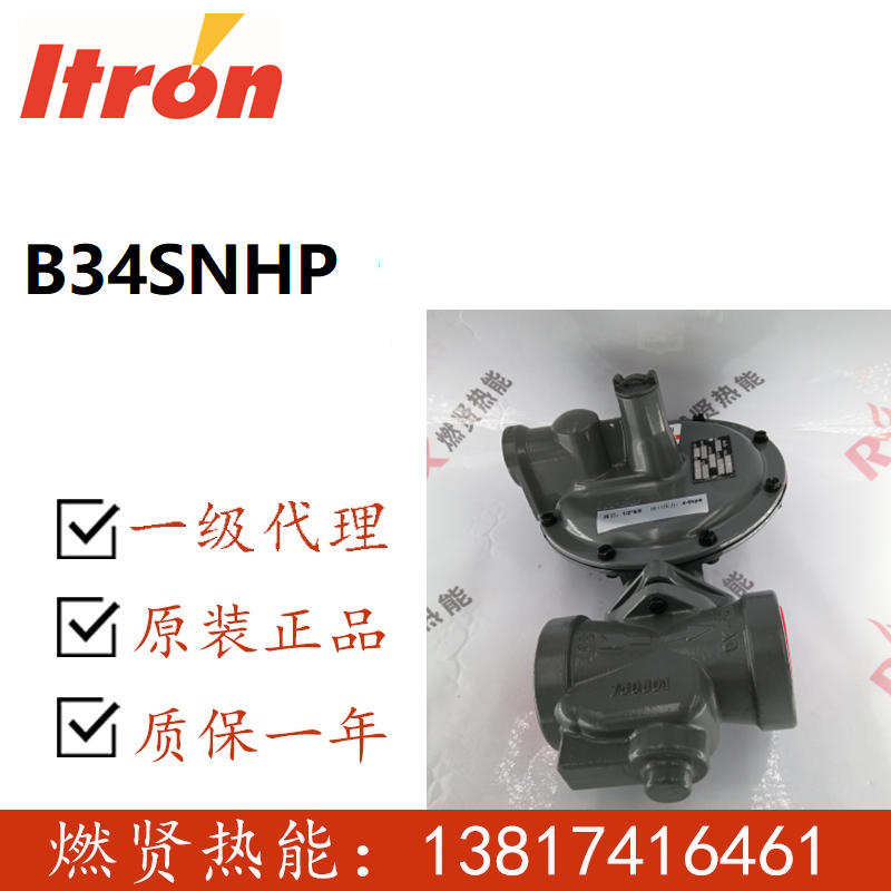 美国爱创ITRON减压阀B34SNHP DN40 质保一年全新