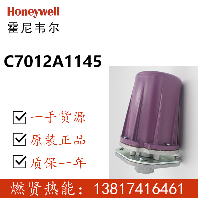 美国火焰探测器Honeywell