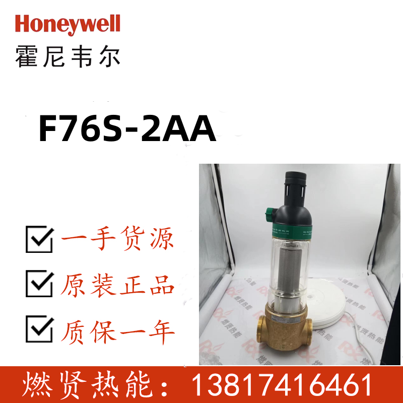 F76S-2AA过滤器resideo