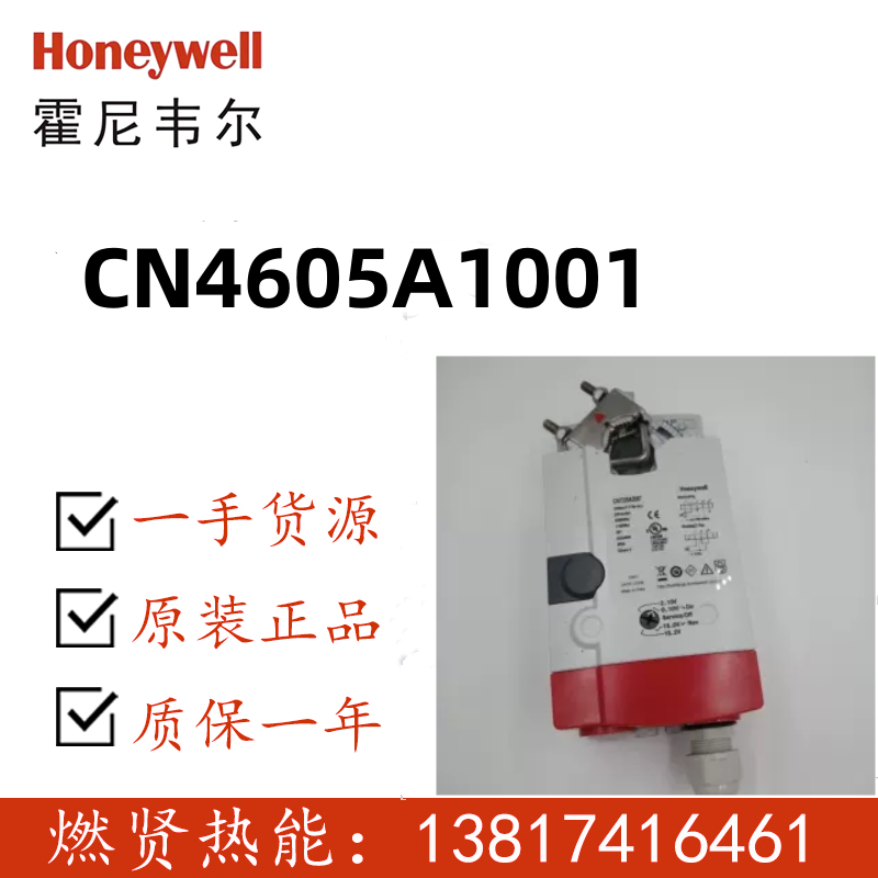楼宇风门执行器CN4605A1001