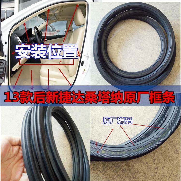 原装正品大众新老款捷达VA3桑塔纳门框密封隔音防水防尘门洞胶条
