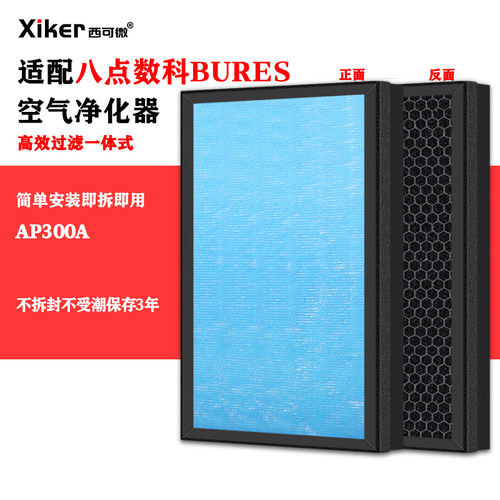 适配八点数科BURES宠物空气净化器AP300A过滤网除异味高效滤芯