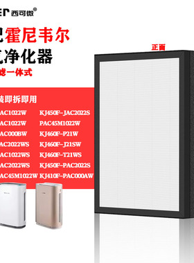 适配Honeywell霍尼韦尔KJ300F/305/45M/450/410F空气净化器过滤网