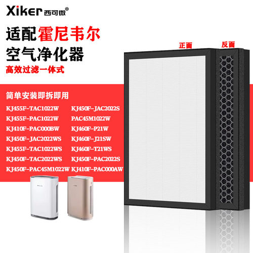 适配Honeywell霍尼韦尔KJ300F/305/45M/450/410F空气净化器过滤网