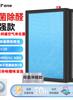 适配飞利浦空气净化器过滤网AC4001/4000/4120滤芯除甲醛烟味异味