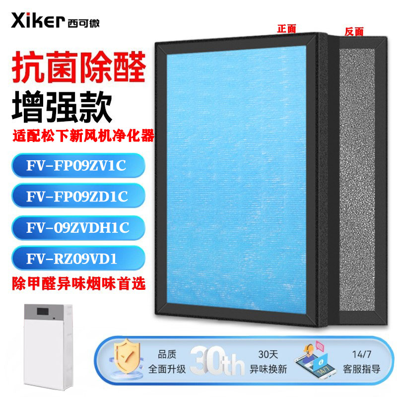 适配松下新风机净化器过滤网FV-FP09ZV1C/D1C/VDH1C/RZ09VD1滤芯