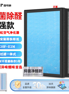 适配长虹空气净化器过滤网KJ320F-E2M过滤芯除甲醛异味烟味pm2.5