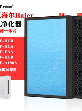 适配海尔空气净化器过滤网KJ200F-A180A/KJ218F/316/208HCB过滤芯