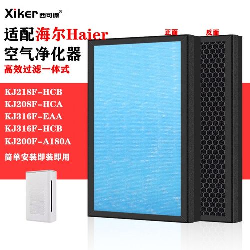 适配海尔空气净化器过滤网KJ200F-A180A/KJ218F/316/208HCB过滤芯