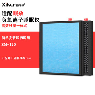 适配眠朵负氧离子睡眠仪滤网ZM-120除甲醛异味烟味活性炭HEPA滤芯