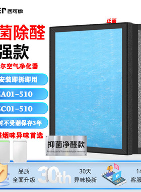 适用于海尔空气净化器过滤网KJZA01-510/KJZC01-510家用高效滤芯