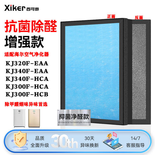 适配海尔空气净化器过滤网KJ340F-EAA/320F/300F-HCA/HCB高效滤芯