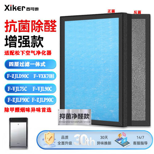 适配松下空气净化器VJL75C过滤网F-VJL90C/ZJLD/F/P/VXK70H过滤芯