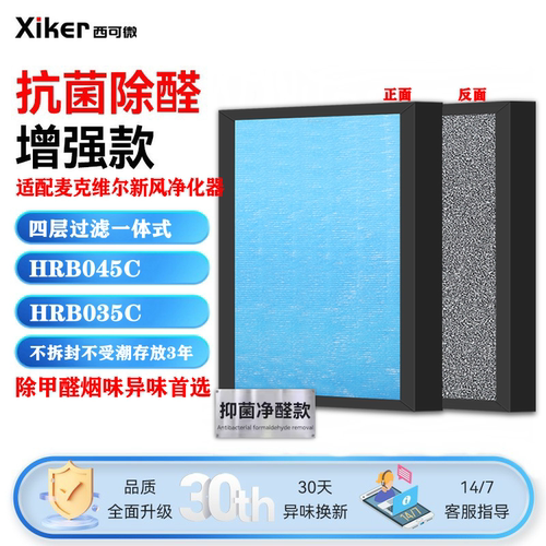 适配麦克维尔新风空调机过滤网HRB045C/HRB035C除异味烟味过滤芯