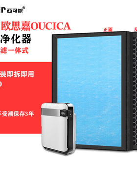 适配欧思嘉OUCICA空气净化器KJ380过滤网除甲醛异味烟味pm2.5滤芯