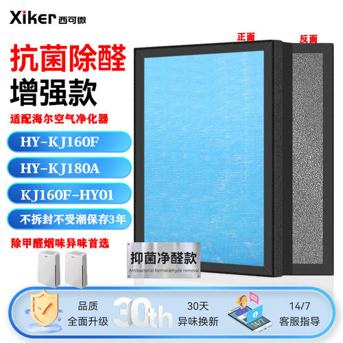 适配海尔空气净化器过滤网KJ160F-HY01/KJ180A/HY-KJ160F高效滤芯