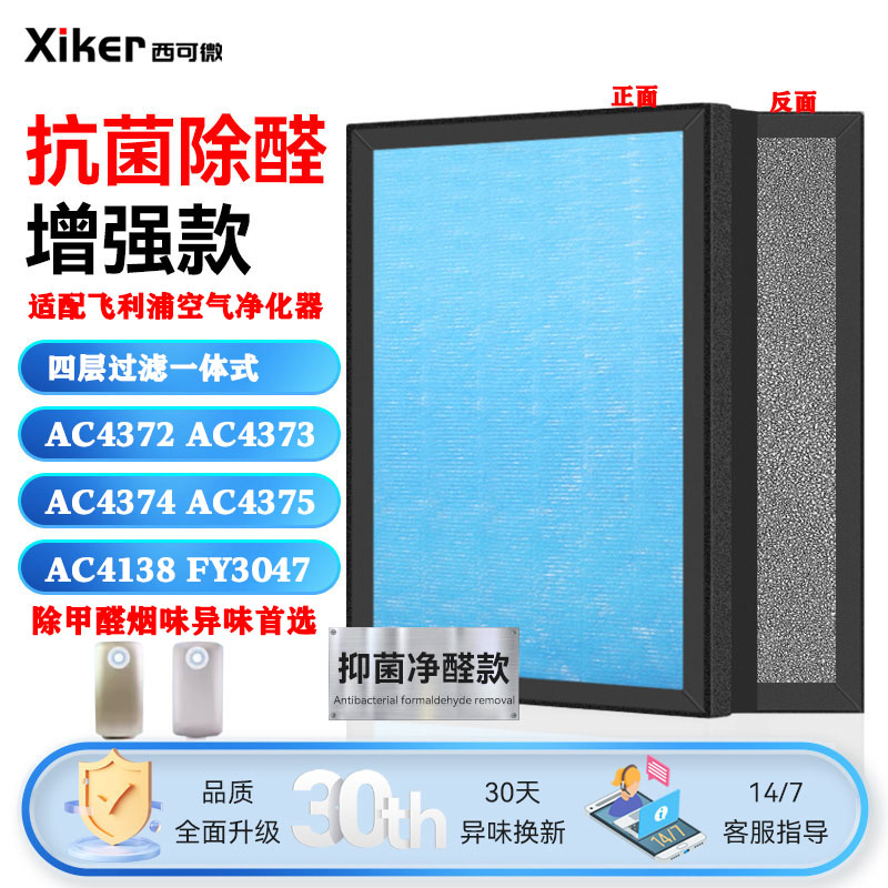 适配飞利浦空气净化器FY3047过滤网AC4372/4374/4138/4375过滤芯