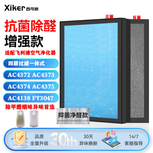 适配飞利浦空气净化器FY3047过滤网AC4372/4374/4138/4375过滤芯