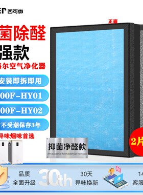 适配海尔KJ600F-HY01空气净化器过滤网KJ800F-HY02/PLUSU1过滤芯