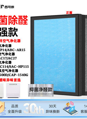 适配三洋空气净化器ABC-HP14/AR15过滤网艾美特AC16/17/27过滤芯