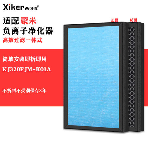 适配聚米负离子空气净化器KJ320FJM-K01A滤网除甲醛异味烟味滤芯