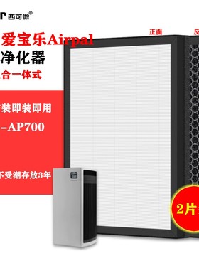 适配爱宝乐airpal空气净化器过滤网750G-AP700除甲醛异味烟味滤芯